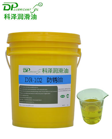 油性防锈油DR-102